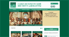 Desktop Screenshot of institut.apspb.ru